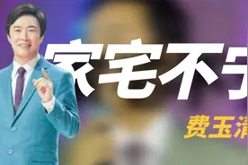 “家宅不宁”费玉清：被姐姐痛斥“一毛不拔”，退圈后日子不安宁视频封面