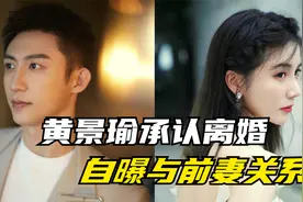 黄景瑜终于承认离婚！发文澄清与前妻关系，否认家暴出轨等谣言