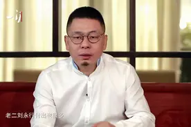 刘永好四兄弟：分家分出了“新希望”视频封面