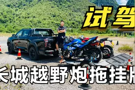 具备2.5吨C6拖挂资质 试驾长城越野炮拖挂版视频封面