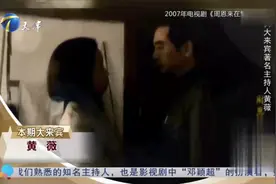 知性中带有温柔气质的黄薇，她既是知名主持人也是邓颖超的扮演者视频封面