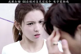 我敢打赌 00后绝对没见过这个 电子宠物鸡视频封面