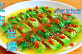 这道红杏出墙看起来就高档，营养鲜嫩老少皆宜，年夜饭必备大菜视频封面
