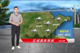 “全天候”闷热模式开启，雷雨天气时常在线，山东最高温29到36℃视频封面