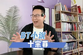 《十宗罪》你看过没有？十个惨案让人心寒，心理承受力差看不下去视频封面