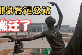 阳泉客运总站搬到了阳泉东站，规模更大了，公交车也十分便利视频封面