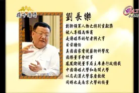 刘长乐-掌握命运的DNA-解析凤凰卫视成长的基因秘密(下)视频封面