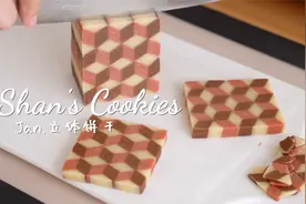 超神奇！不一样的立体饼干，详细视频教程！视频封面