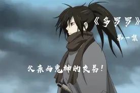 男婴出生就没四肢，生父将他抛弃，医生为他锻造武器假肢，动漫视频封面
