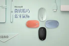 精巧灵动【微软精巧蓝牙鼠标】开箱及简单上手体验视频封面
