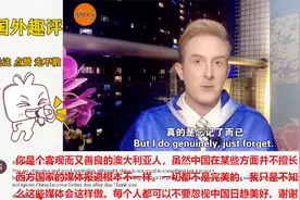 澳大利亚小伙谈论自己在中国的感受，中国可以给他回家的感觉视频封面