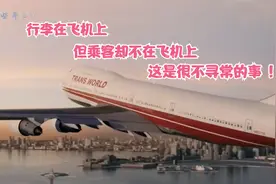 延迟起飞的原因是行李在飞机上，但乘客却不在，这是很不寻常的事视频封面