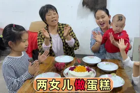 （续）爸爸过生日，两个女儿第一次做生日蛋糕，幸福感满满视频封面