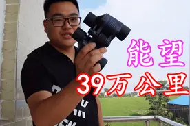 开箱拼多多号称能望39万公里的望远镜，站在楼上试试能否看到月亮视频封面