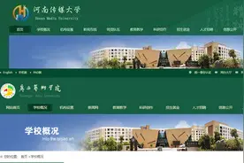 野鸡大学“ 河南传媒大学”网站下线 河南教育厅:不存在这一学校视频封面