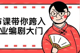 第05集：构建完美剧本的五个步骤视频封面