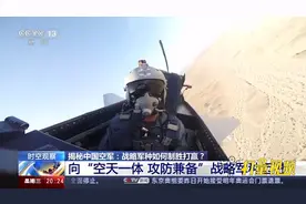 揭秘中国空军：向“空天一体攻防兼备”战略军种迈进|东方时空视频封面