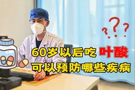 新发现：60岁以后吃叶酸，或能防治4种病，血糖高的朋友别错过了视频封面