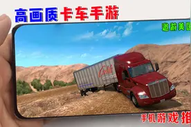 手游推荐：遨游美国手机版，地图大可联机视频封面