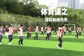 带你们看看小学生体育课怎么上，干货训练、日常亲子游戏学起来