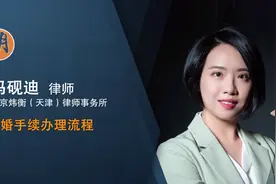 离婚手续办理流程视频封面