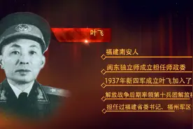 粟裕带出的新四军第一师，后来发展成哪个军，军长都有谁视频封面
