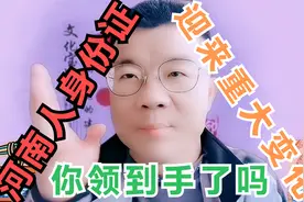 河南人身份证迎来重大变化，免费教你在家申领，走遍全国也怕丢了视频封面