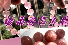 粉晶--马粉莫粉要怎么选视频封面