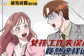女人上班只知道摸鱼，工作失误后竟然还这样说