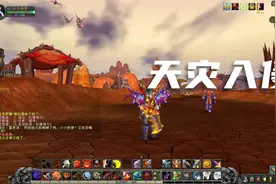 魔兽世界9.0前夕部落方亡者崛起故事线第一部视频封面