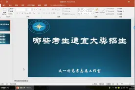 哪些考生适宜报考大类招生？你或你家孩子是否也在其中？视频封面