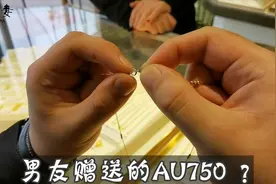 18K金如何辨真假，美女携男友赠送的AU750来鉴定，结果如何？视频封面