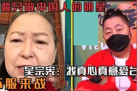 宣誓只做中国人的明星！吴宗宪：我真心真意爱台湾，不服来战！视频封面