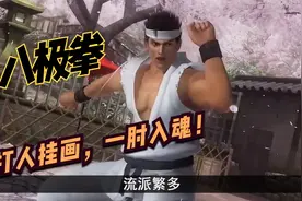 古拳法之八极拳：一肘入魂，打人如挂画，对手直接上墙！视频封面