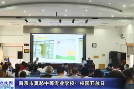 南京市莫愁中等专业学校：校园开放日火爆来袭，火爆堪比假期景点视频封面