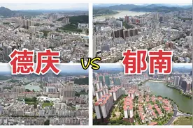 西江中游有两个兄弟县，德庆和郁南，看看谁发展得更好视频封面