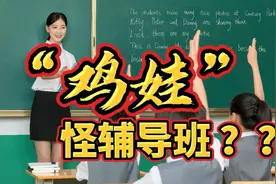 【磐他】每个鸡娃的家长都有一颗功利心视频封面