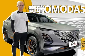 奇瑞全新车OMODA5 中文名等你来起 | KenTV视频封面