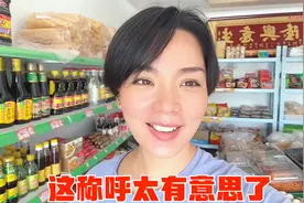 山西人老一辈的称呼太有意思了，管家里赚钱的叫掌柜？怎么来的？视频封面