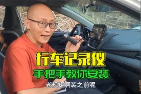 自己安装行车记录仪很简单，喵哥手把手教你，新手看一遍就会了视频封面