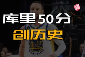 将个人英雄主义演绎到了极致，打出史诗级逆天表演的库里视频封面