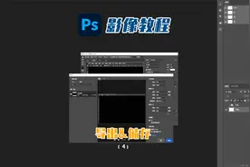 PS如何导出，这里把所有方式都教你了，你学费了吗？视频封面