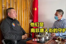 南非唐人街华人华侨的共同家园 有一批人十多年如一日来守护它。视频封面