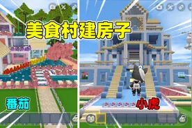 迷你世界：美食村建房！番茄建造水上别墅，却遭到果酱破坏