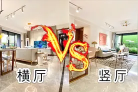 横厅88平方vs竖厅90平方，哪个户型你更喜欢，看完视频就知道了视频封面