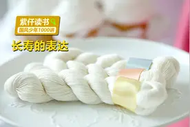 茶寿，是108岁的一种说法，那喜寿、米寿、白寿又是多少岁呢？视频封面