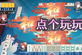 一炮三响绿一色！八宝牌假装无役！大四喜字一色！条码雀魂日记视频封面