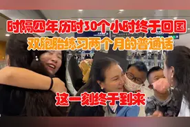 中国妈妈时隔四年终于回国！双胎儿子幻想：能见遍地熊猫和高楼？视频封面