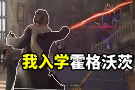 我也能学魔法了，哈利波特IP《霍格沃茨》新游试玩，太爽了视频封面