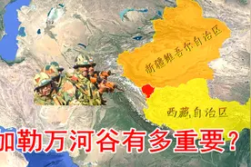 中国的加勒万河谷，位于我国西端，战略位置到底有多重要？视频封面